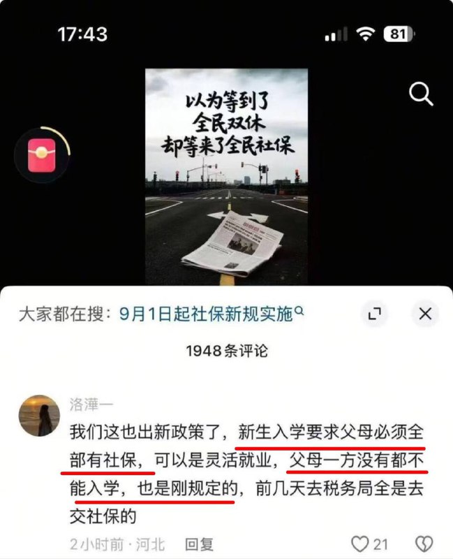 强制全民社保要来了，榨取式政府在面对财政困境时，不会想着解决问题，而是加紧剥削人民，但越是盘剥人民，经济越快完蛋，然后政府又只能进一步剥削 完美闭环了实属是（观点摘自方脸往期节目👤 来自