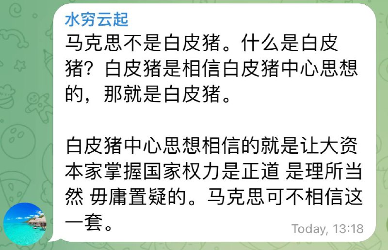 灵活歧视，不敢冒犯马列祖宗，就像🐷媛嫜当了大明皇帝，那🐷也高人一等