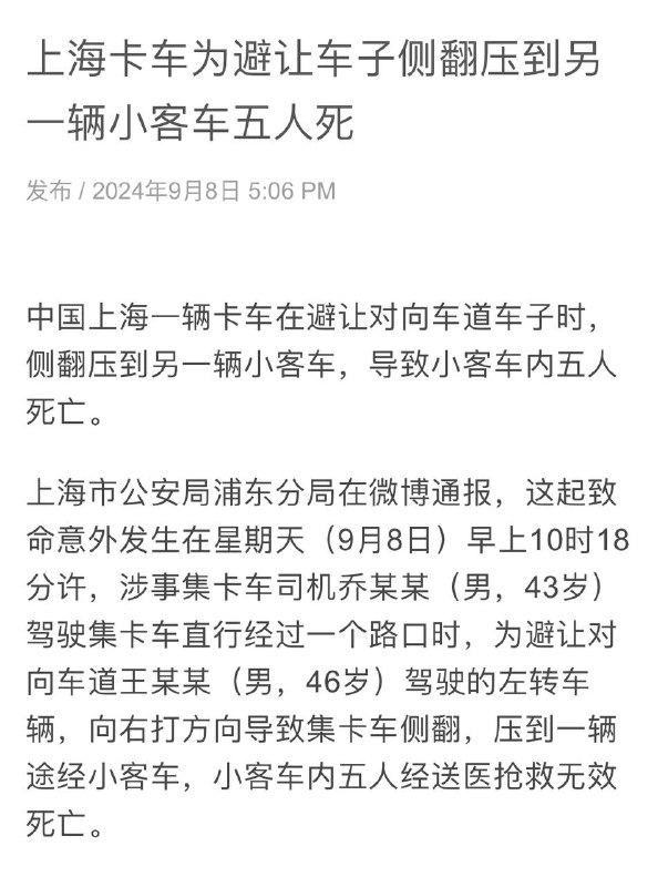 看照片应该不是献忠确实是交通事故，不过中国也疑似有点太安全了