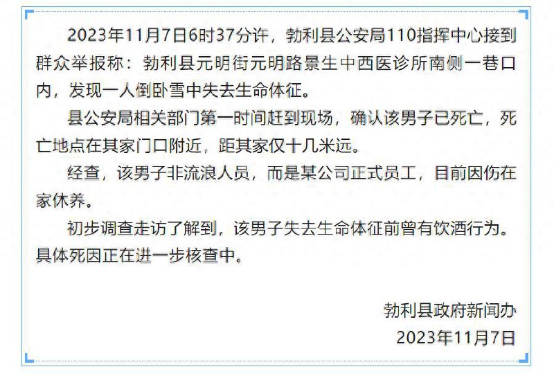 谔谔，虽然确实醉酒冻死的事件也频有发生，但为了甩锅不是饥寒交迫而死，未调查先说有饮酒行为，那些喝茅台的狗官怎么没全冻死？
