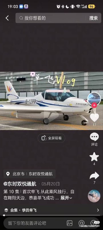 6月26日傍晚7时，一架小型飞机撞击北京中信大厦，机体碎片散落路面