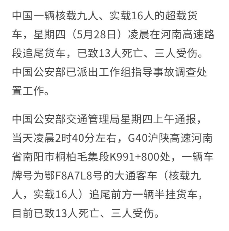 单车追尾都能死十多个，习主席是不是偷偷给中国开了硬核斩杀模式