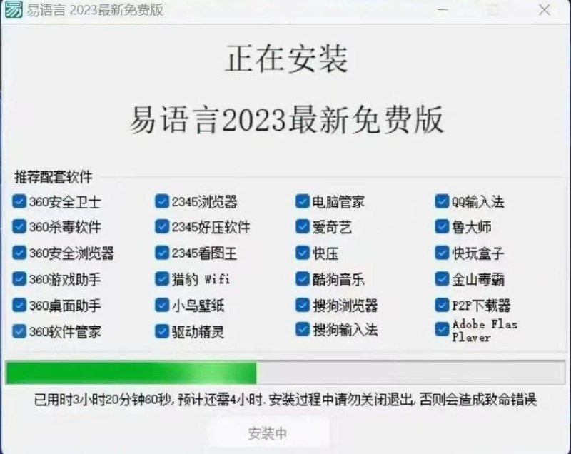 按下安装键😱
