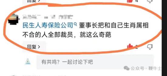 万向集团的鲁老板按照生肖裁员，属蛇的一律开掉