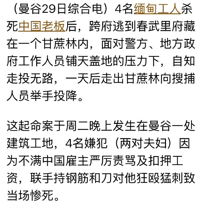 欠薪这套玩到东南亚去被人家给弄死了
