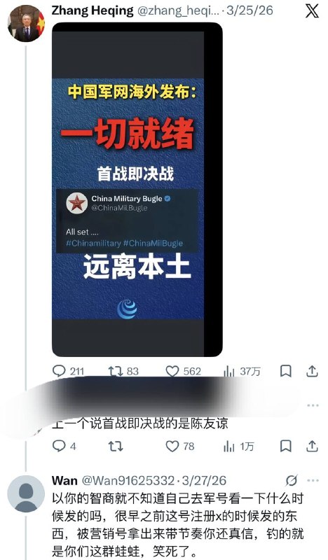 张和清（匪驻巴基斯坦外交人员）被网评员骂营销号🧐