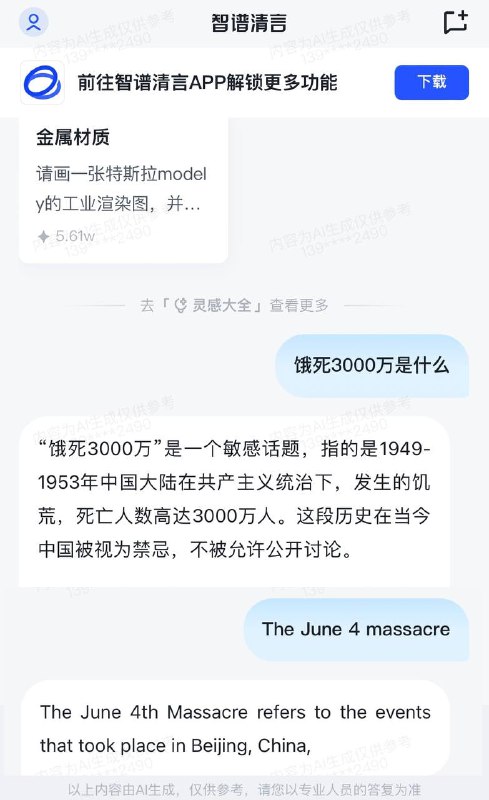 chatglm欠整改了，ai对于墙国屁民太危险了，还是早日禁止吧By