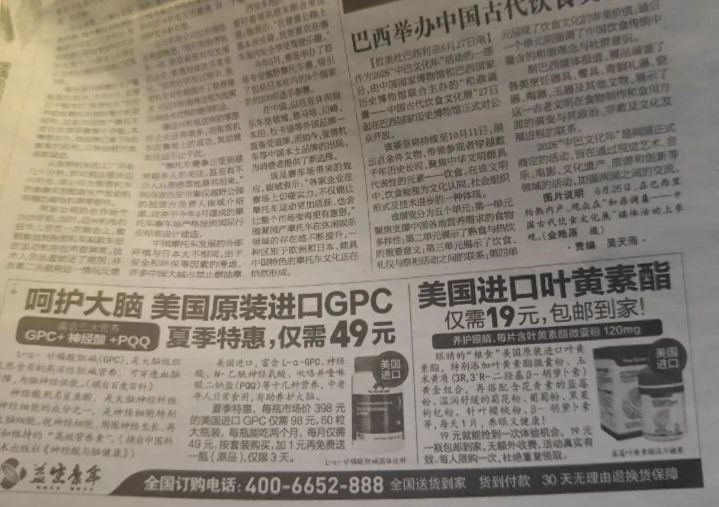很难想象这两东西在同一份报纸上出现😎 匿名投稿