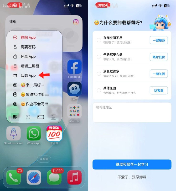 作业帮被发现在 iO