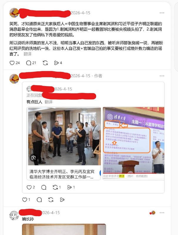 习总书记侄子娶了正大集团的家族成员谢其润根据鲁社长（成功准确预测二十大七常委名单）所说，习总书记的弟弟习远平的儿子，也就是习总书记的侄子齐明正娶了正大集团的第四代家族成员谢其润