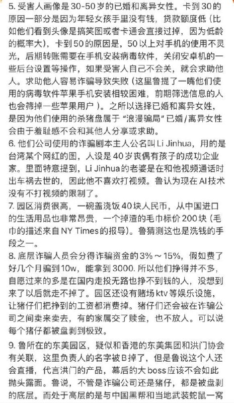 花总采访从缅甸电诈园区逃出的Neo的访谈摘要