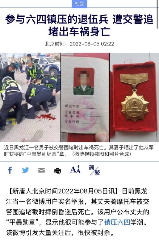 经典回顾参与六四镇压的退伍兵 遭交警追堵出车祸身亡 家属维权遭封杀@zhanshouxjp👤 来自