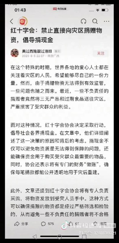 不要捐物！只要钱！By