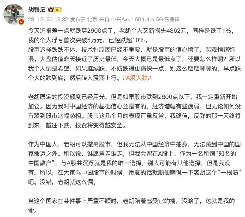 胡锡进反党集团恶意唱空中国股市，情节极其严重，影响极其恶劣胡锡进反党集团恶意唱空中国股市，情节极其严重，影响极其恶劣