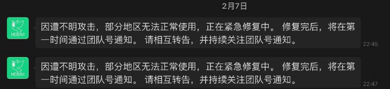 估计是由政府支持的攻击者👤 来自