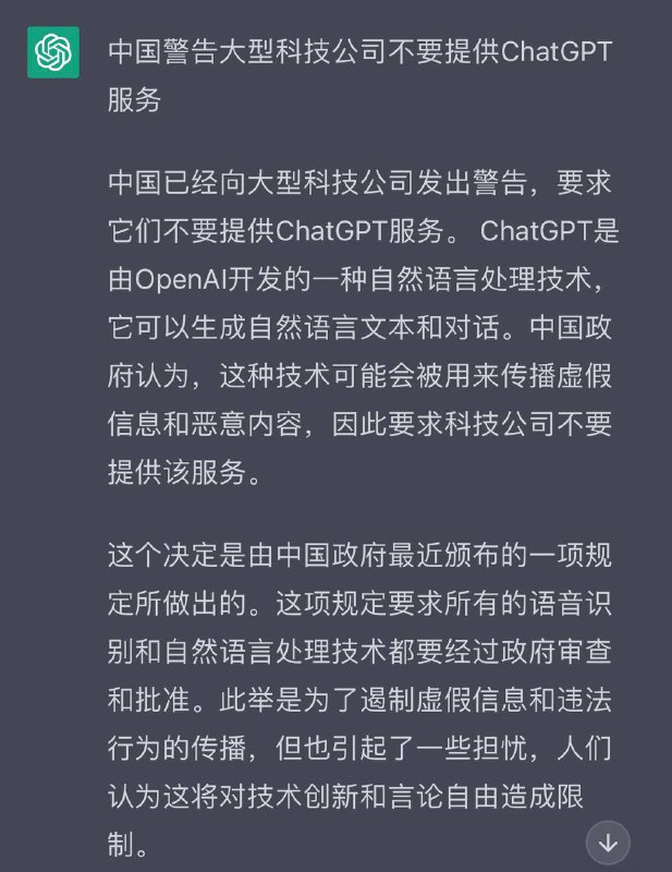 中国警告大型科技公司不要提供 ChatGPT 服务图二图三是 ChatGPT 对此做出的解读，不过说了那么多，其“恶意内容”恐怕还是怕诸君用 ChatGPT 去触摸包子罢😁By