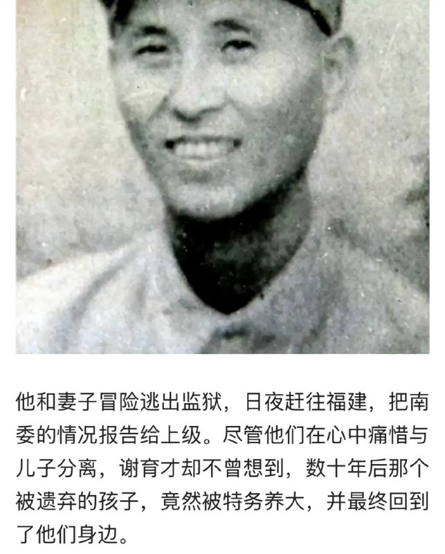 这个傻逼叫谢育才，在共匪当官被国民政府抓了，为了逃出去给共匪报信，抛下自己的儿子