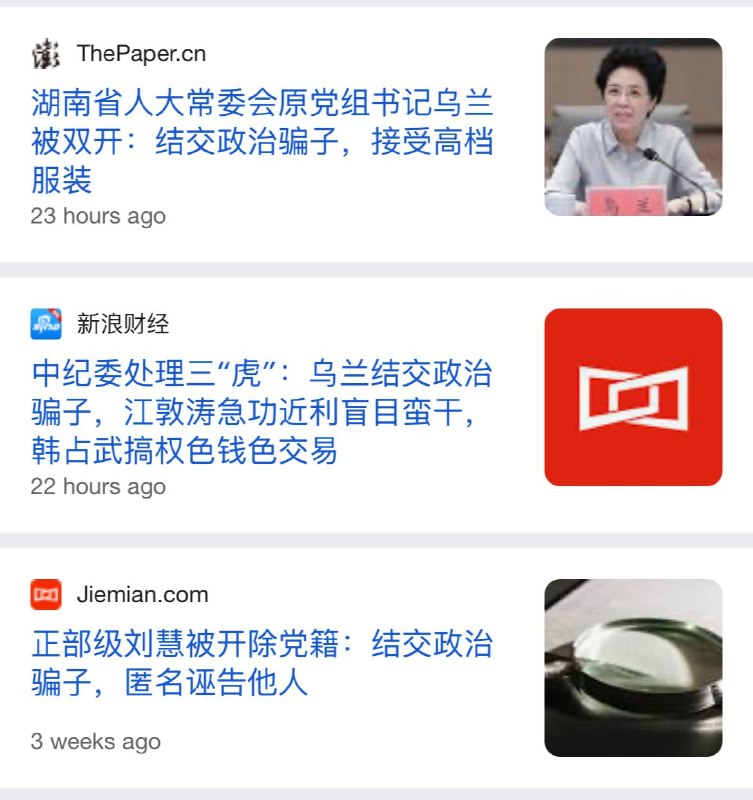 最近落马的官员罪名里总有这一条“结交政治骗子”，也不知道谁是政治骗子😳
