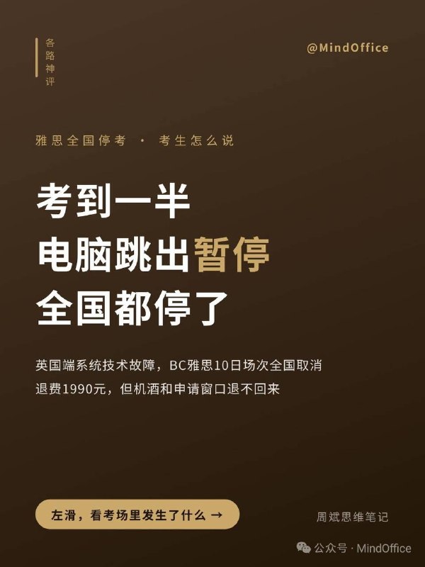 20261011 全中國停止雅思考試最新消息，跟出國留學資格有關的雅思考試，在10月10日於全中國因為不明原因被取消