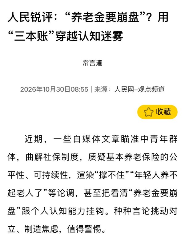 人民网狗腿子官媒出来辟谣了，看来养老金是真的要爆了