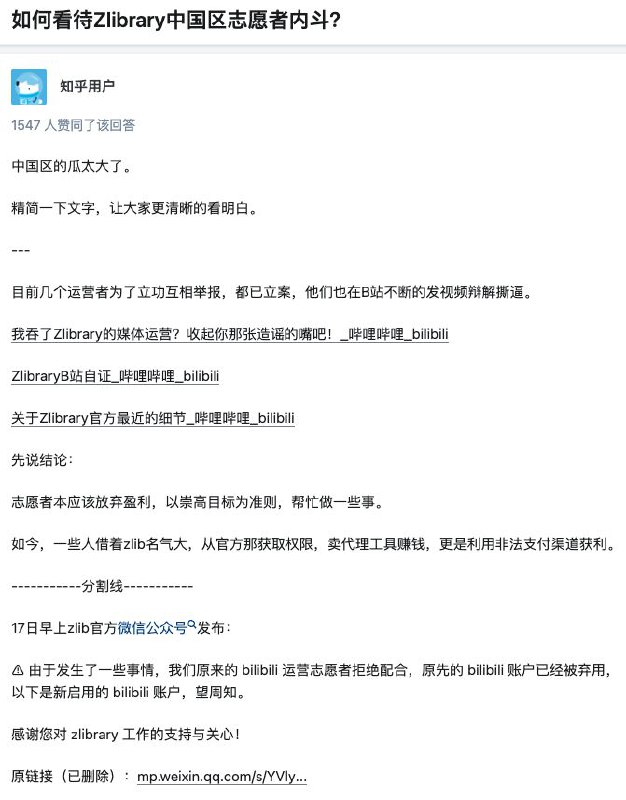 Z-Library 国区志愿者团体乱象一窥