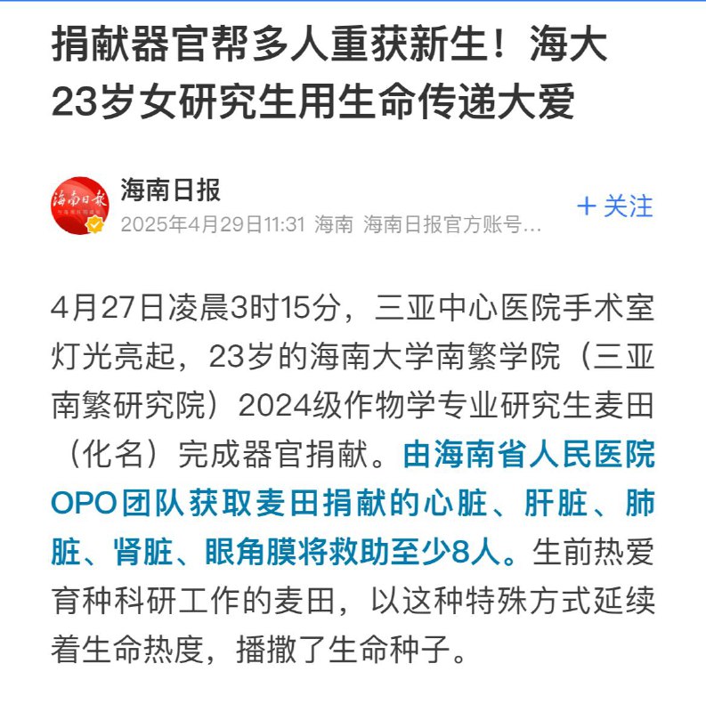 整篇报道死因都不写，就写个意外，总之快死快摘就对了