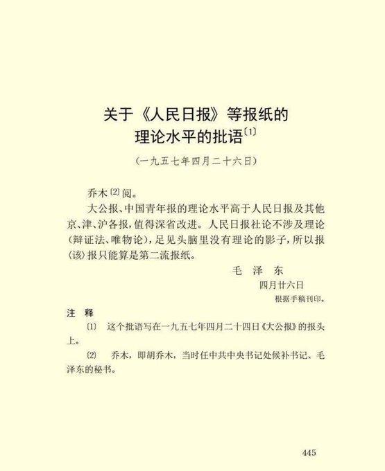 毛主席指示
