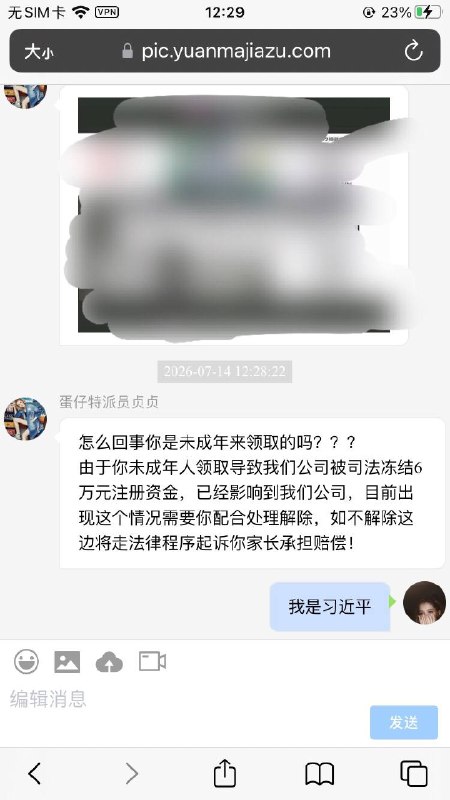 触发习近平三个字骗子