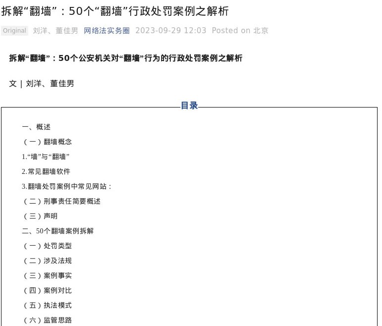 “处罚的对象主要不是翻墙，而是由翻墙带来的后续行为”这位律师的建议想为粉蛆和岁静的翻墙行为提供辩护，但存在以下问题