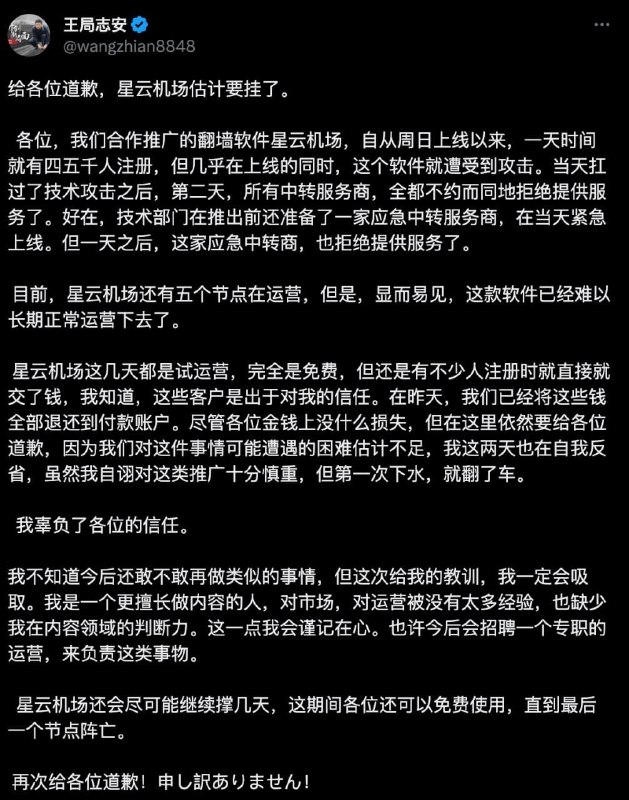 王局推广的机场5天就跑路🤡By