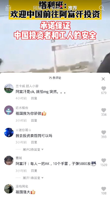众所周知，阿富汗非常安全，一切都是美国人在捣乱😅