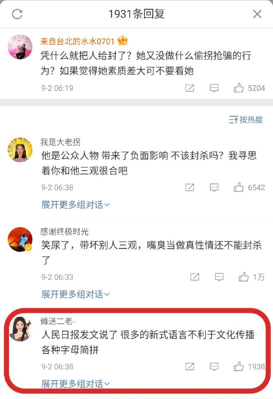 #郭老师账号全平台封禁 靠“集美”“耶斯莫拉”等网络用语走红的抖音网红郭老师被全网封杀