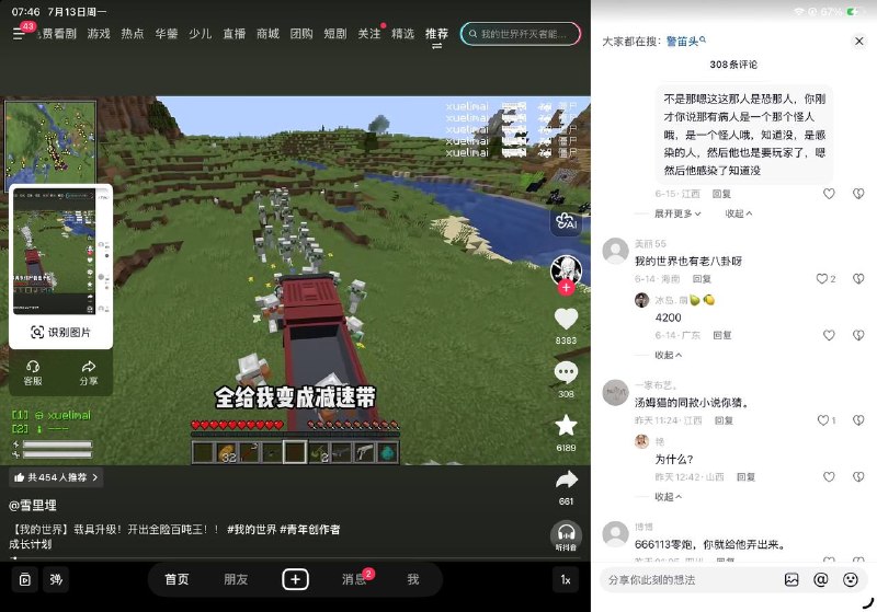 抖音还是太强了评论