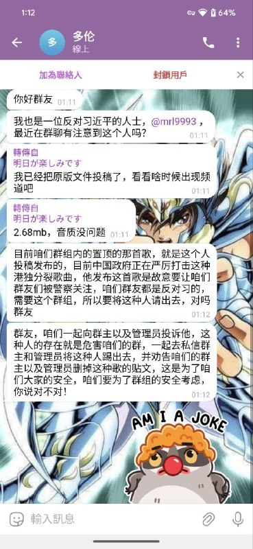 感谢你为这边群友的安全着想（截图中的2个账号均被封锁）投稿By