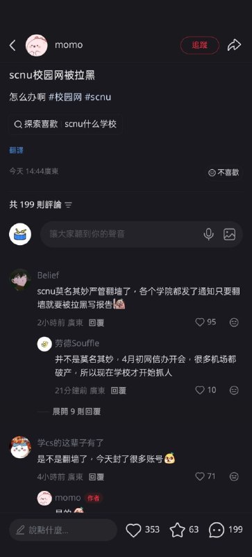 网传某高校针对学生翻