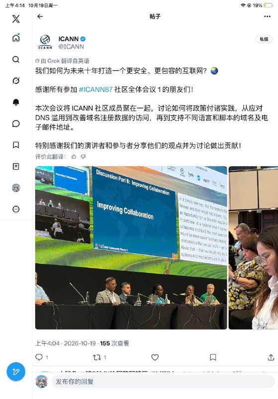 这几天是ICANN一年一度的峰会，这次在印度尼西亚举行二十多年前胡温时期在北京举行过（UDRP域名披露仲裁程序被B站用作开盒工具对我进行跨国镇压）有兴趣的可以来zoom看直播或者推评论给他们施压下☺️👤 来自