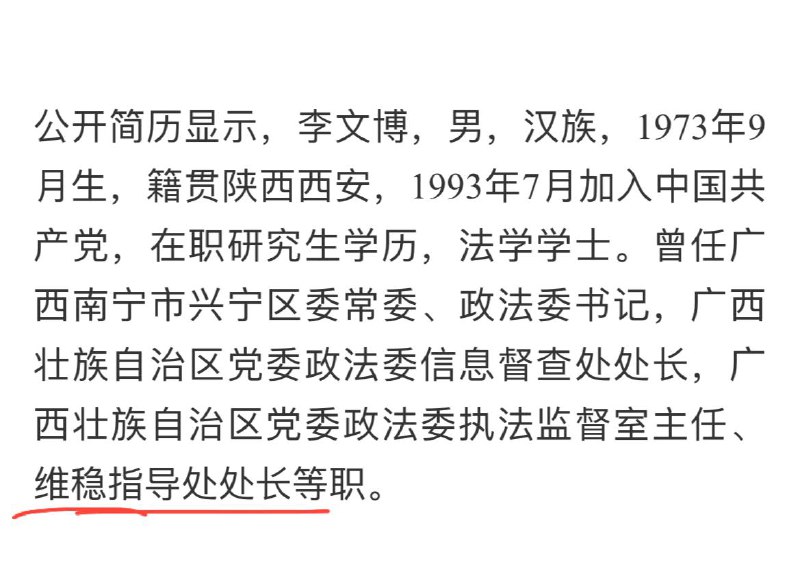 维稳处长最后还是被卸磨杀驴了