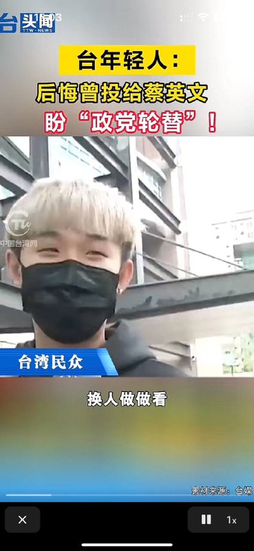 我党开始（在台湾）支持政党轮替了？宣传机构今年还姓党吗？可不敢乱替👍我党开始（在台湾）支持政党轮替了？宣传机构今年还姓党吗？可不敢乱替👍