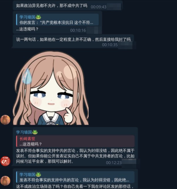因为被我们采取封锁行动的某同学 @MuzimiChan [6907184032] “长崎素世”说学习墙国频道管理的行为与习近平别无二致