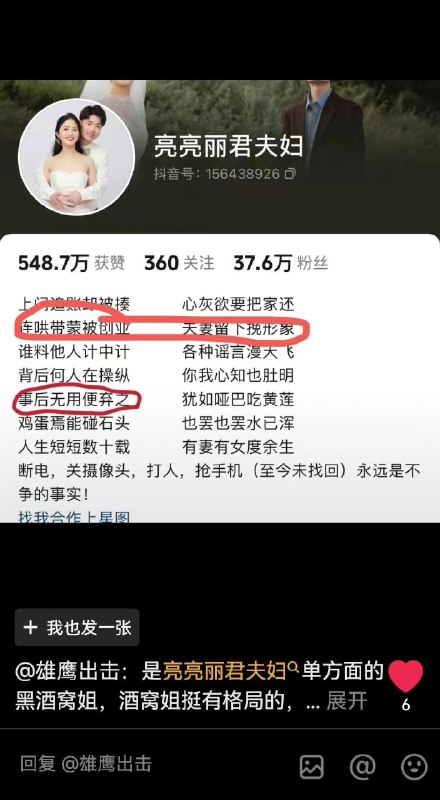 亮亮丽君夫妇的幸福生活