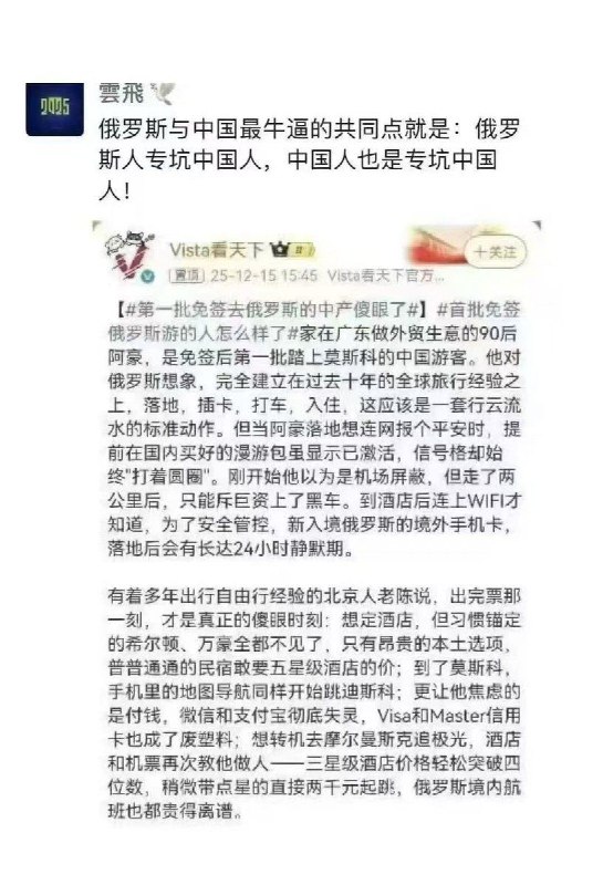 俄罗斯与中国最牛逼的共同点就是