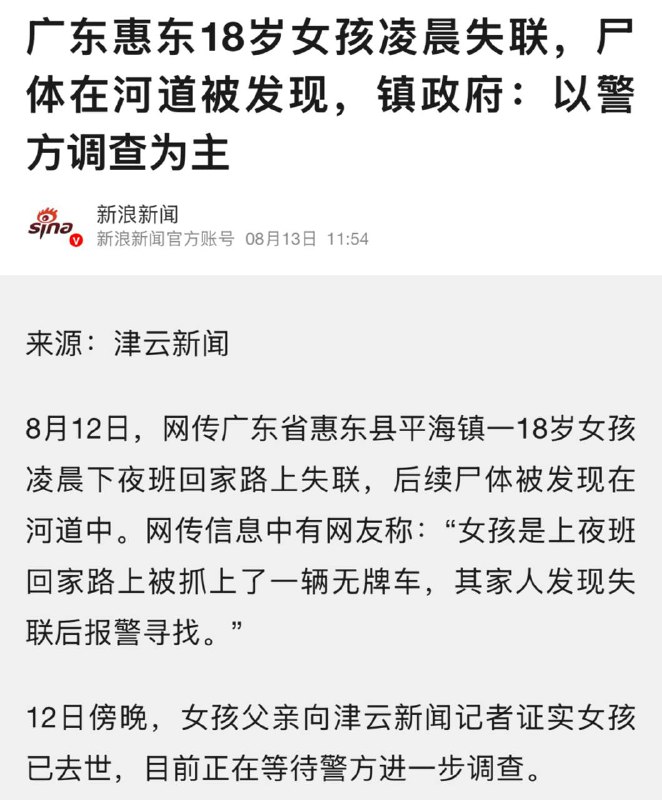 人死了不重要，重要的是信任政府，信任警方