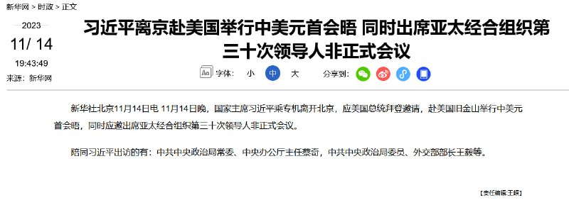 就在刚刚，习近平离开北京前往美国查看原文#祈翠