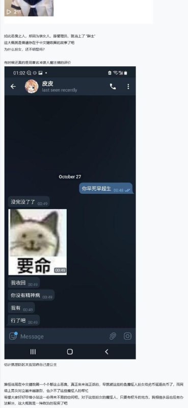 某个爱国海外高华,为了当上管理员盗用了他人照 片扮女人,还进行诈骗并污蔑对方为福利鸡,后来 事主上门求助(今日首绷)By