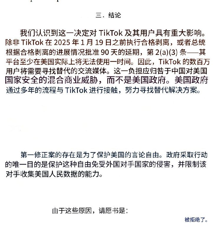 TikTok 距离被美国禁止又近一步