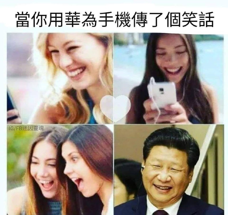 我用华为手机什么都看不见，只看见习近平