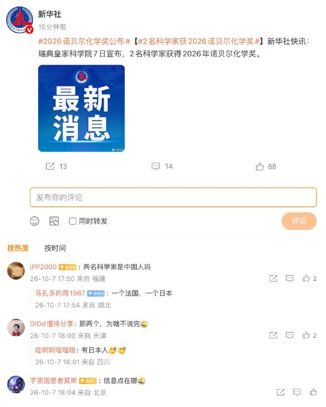 “两名科学家是中国人吗🤔？”👤 来自