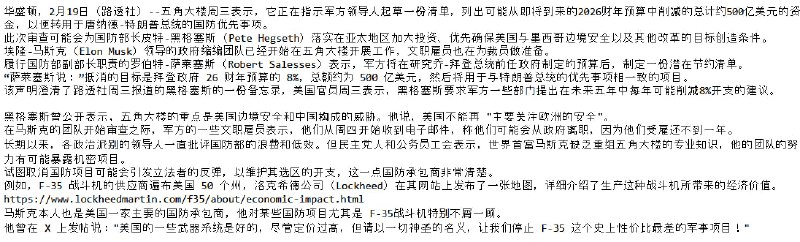 关于川普削减40%国防经费的一些相关新闻，感谢网友 Surveillance104 的整理关于川普削减40%国防经费的一些相关新闻，感谢网友 Surveillance104 的整理