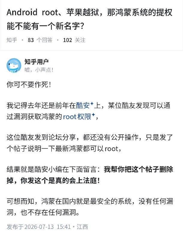 鸿蒙是华为出的，所以可以叫「root华」😎 匿名投稿