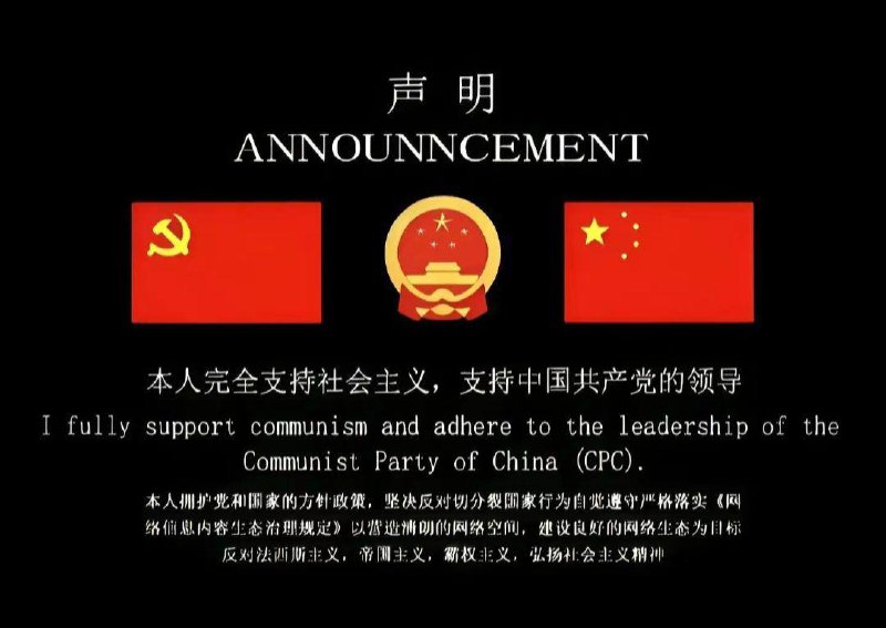 推特网评员在集体发这张图，怀疑中宣部有高官被抓了所以要求基层表忠心